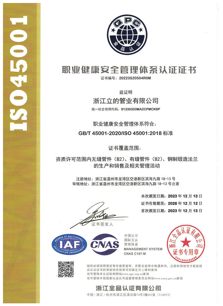 Occupational Health and Safety Management System Certification Certificate