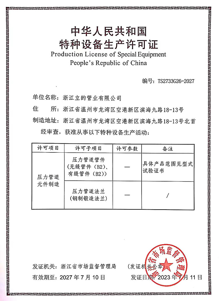 Production License of Special Equipment People's Republic of China